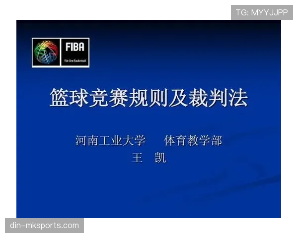 篮球规则中关于推人犯规的具体判定依据与处罚措施如何界定