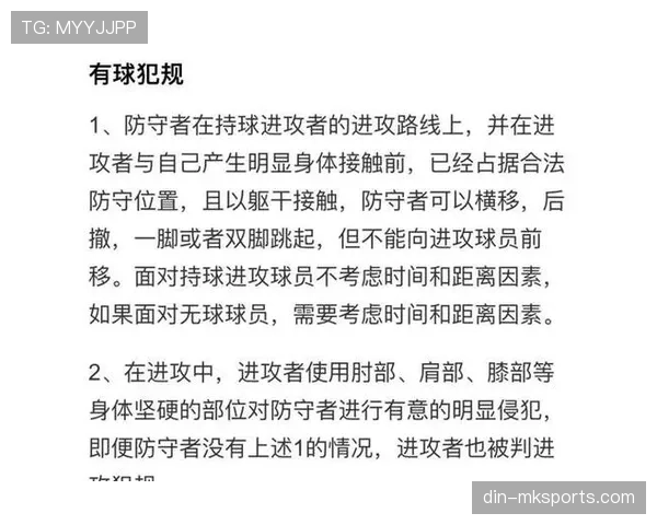 防守犯规与进攻犯规怎么区分？实战中的认定标准全解析